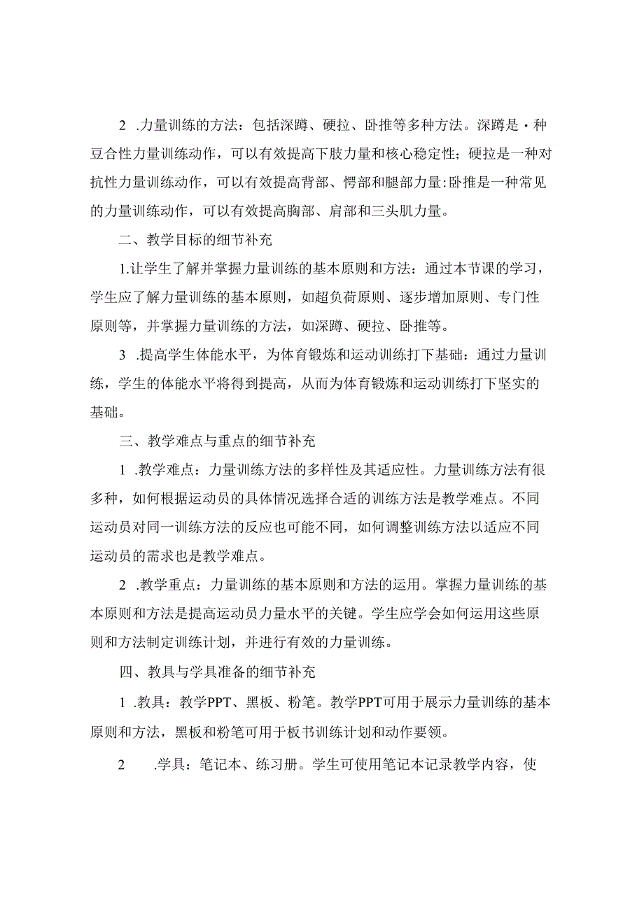 (完整版体能训练教案.docx_第3页