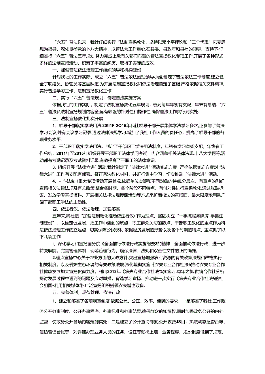 供销社六五普法先进经验材料.docx_第1页