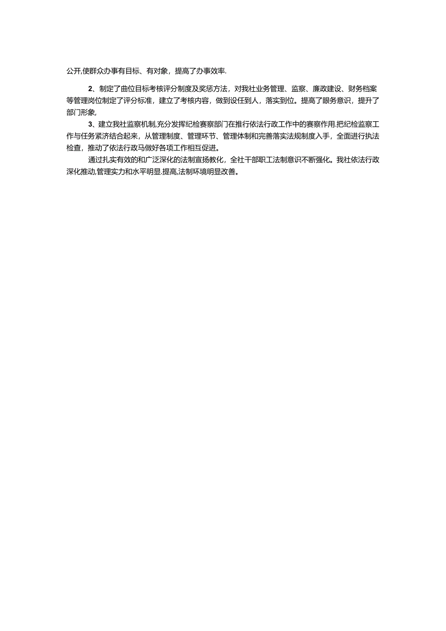 供销社六五普法先进经验材料.docx_第2页