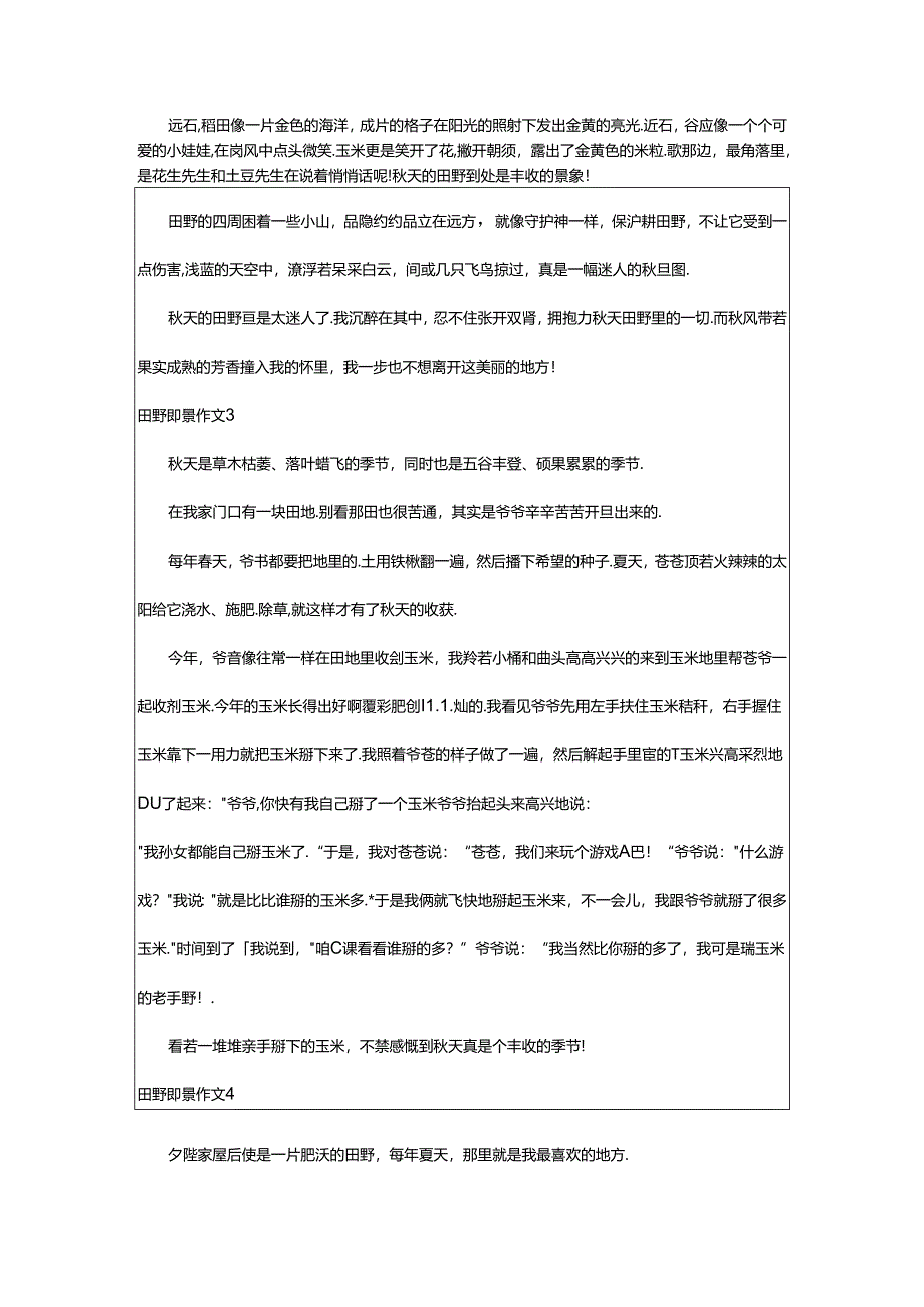 2024年（荐）田野即景作文.docx_第2页