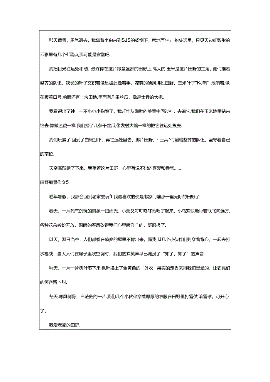 2024年（荐）田野即景作文.docx_第3页