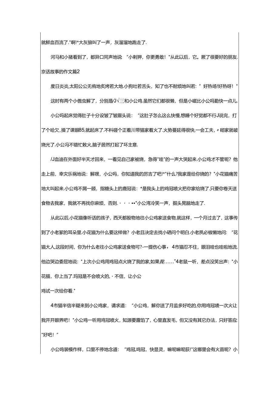 2024年童话故事的作文（合集8篇）.docx_第2页