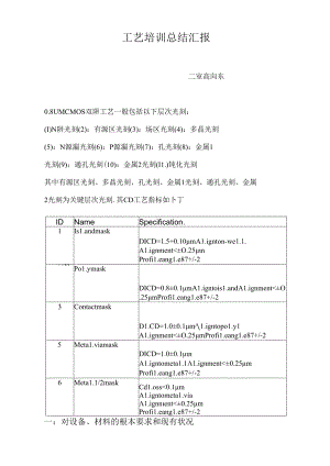 08UM光刻工艺培训.docx