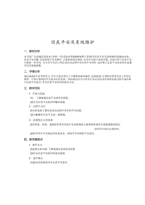 信息安全及系统维护.docx