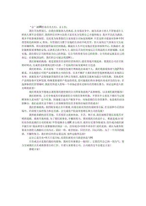 优秀经理就职演讲稿.docx