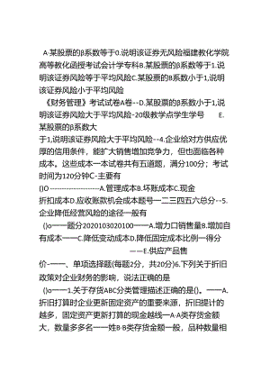 会计学专科《财务管理》试卷A.docx