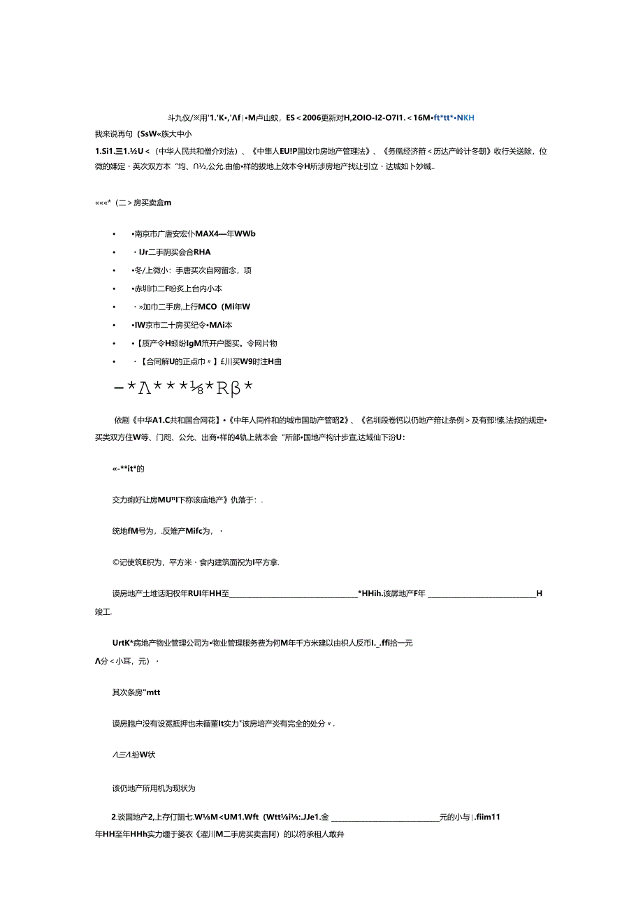 二手房买卖定金合同范本.docx_第1页