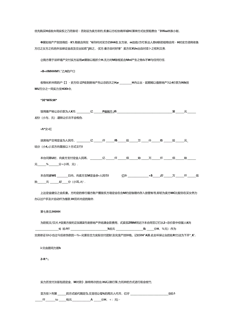 二手房买卖定金合同范本.docx_第2页