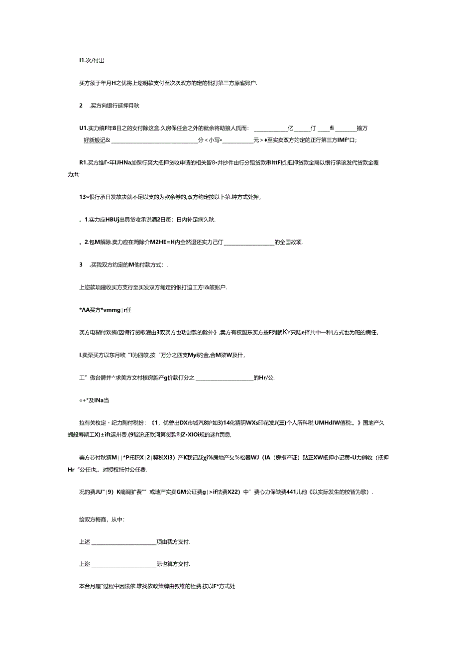 二手房买卖定金合同范本.docx_第3页