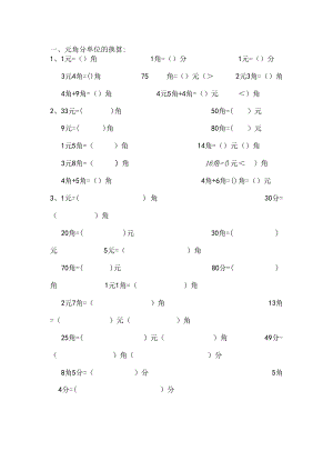 人教版一年级圆角分练习题[1].docx