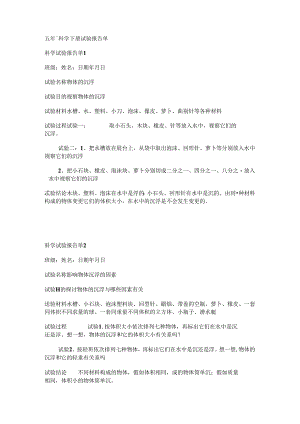 五年级科学下册实验报告单.docx