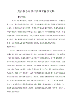 优秀督导个人案例.docx