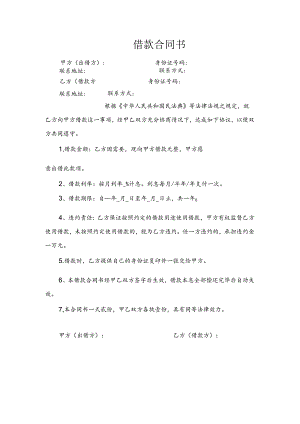 借款合同书（2024年7月29日）.docx