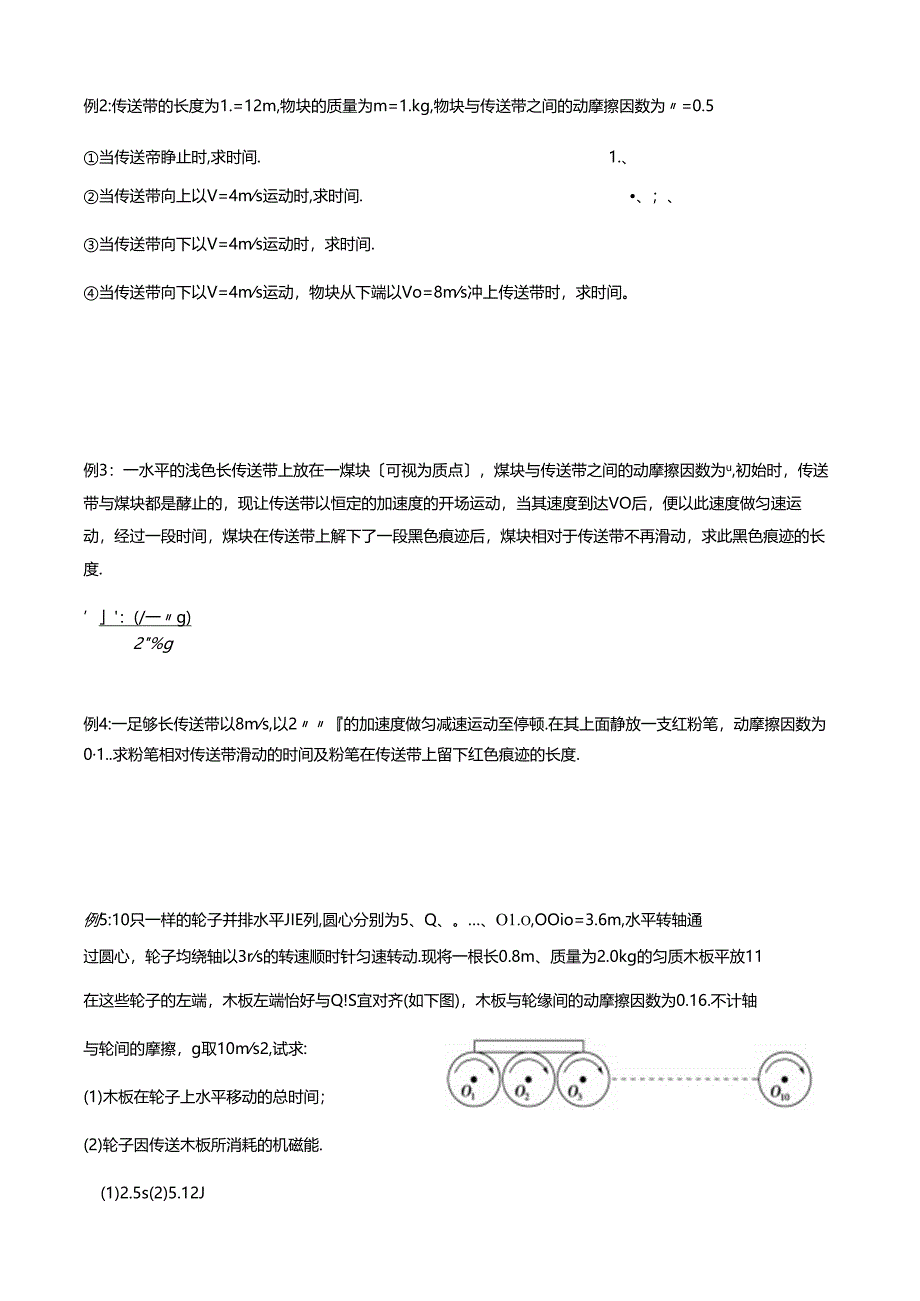 传送带模型与板块模型.docx_第2页