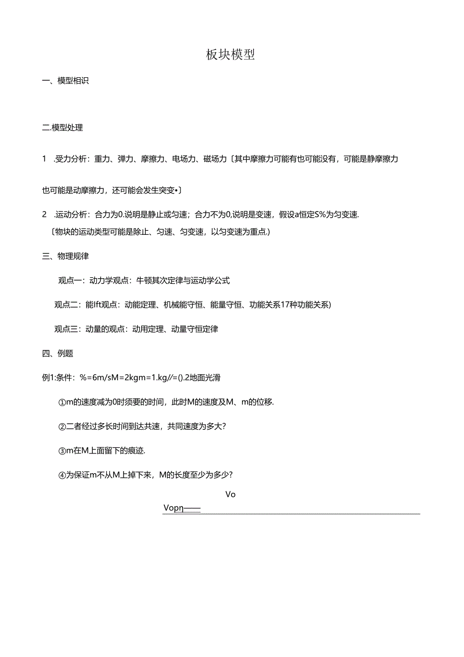 传送带模型与板块模型.docx_第3页