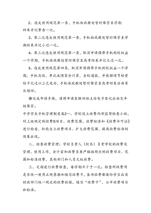 中学学生手机管理制度.docx
