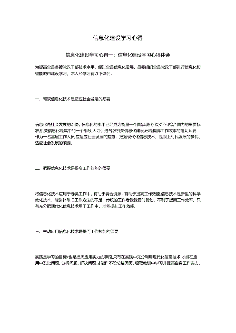 信息化建设学习心得.docx_第1页