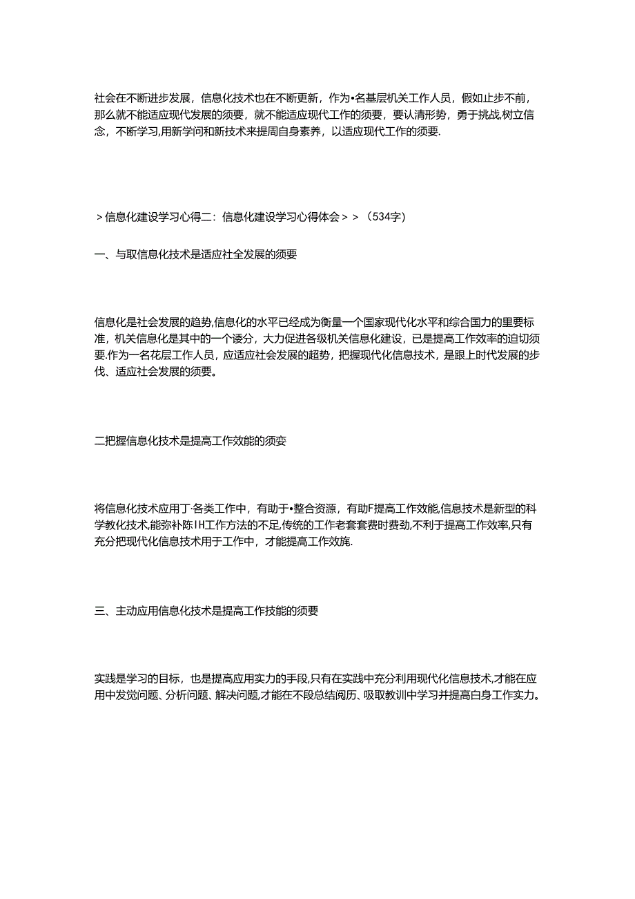 信息化建设学习心得.docx_第2页