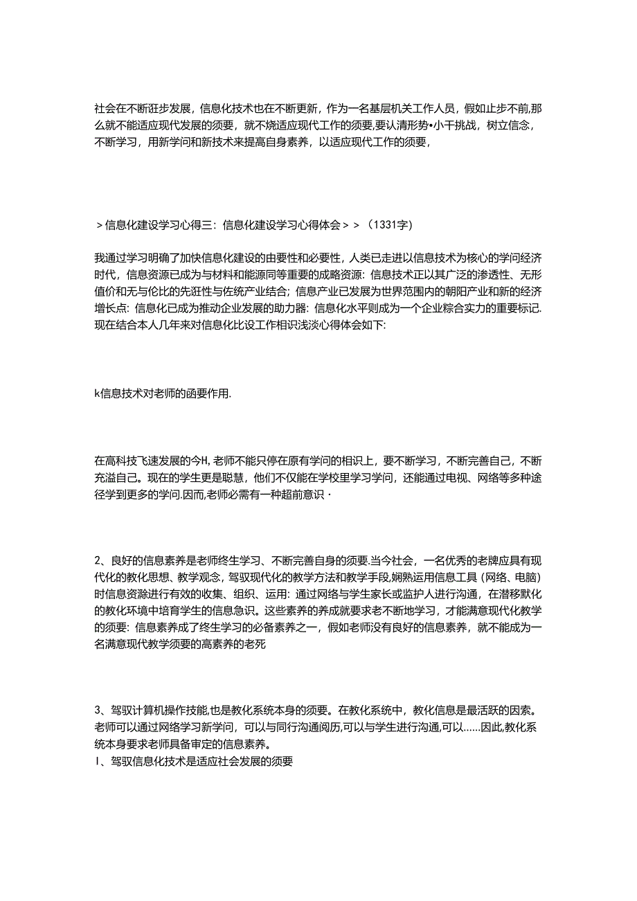 信息化建设学习心得.docx_第3页