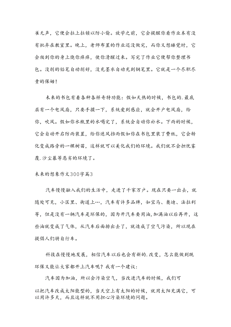 (合集)未来的想象作文300字7篇.docx_第2页