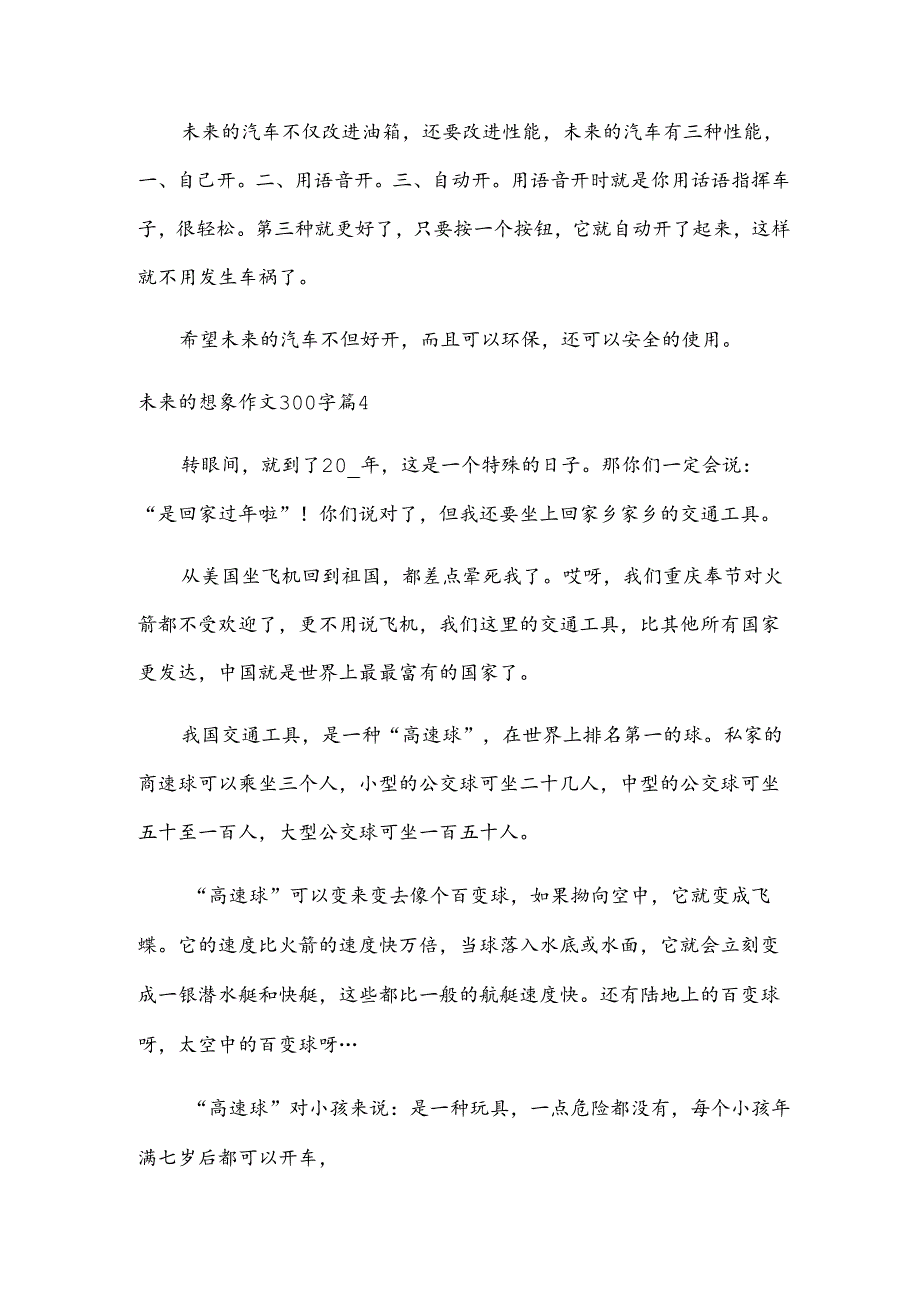 (合集)未来的想象作文300字7篇.docx_第3页