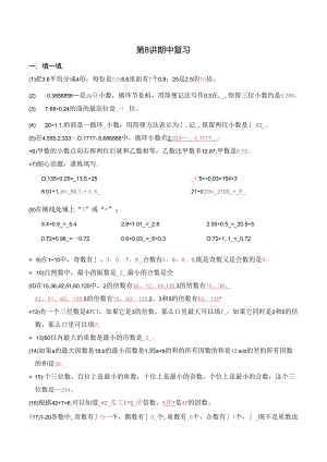 五年级上册秋季奥数培优讲义——5-08-期中复习2-讲义-教师.docx
