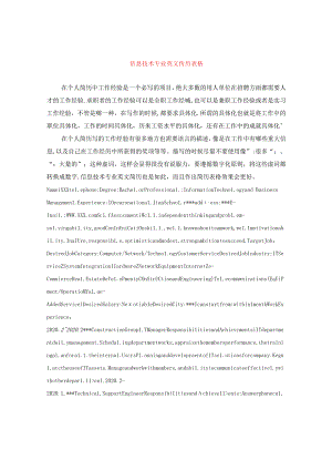 信息技术专业英文简历表格.docx