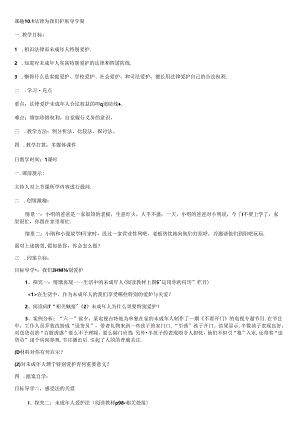 人教版《道德与法治》七年级下册：9.1 法律为我们护航 导学案（无答案）.docx