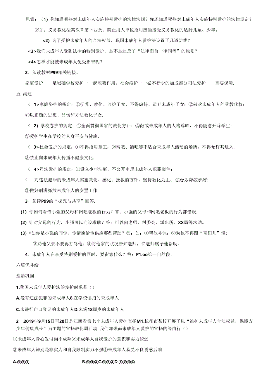 人教版《道德与法治》七年级下册：9.1 法律为我们护航 导学案（无答案）.docx_第2页