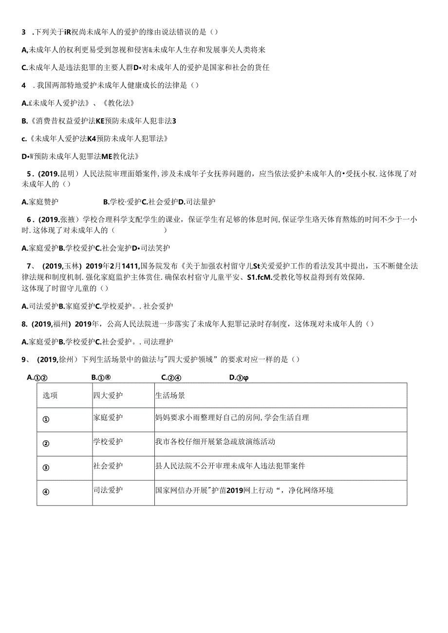 人教版《道德与法治》七年级下册：9.1 法律为我们护航 导学案（无答案）.docx_第3页