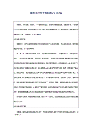 2024年中学生寒假周记汇总7篇.docx