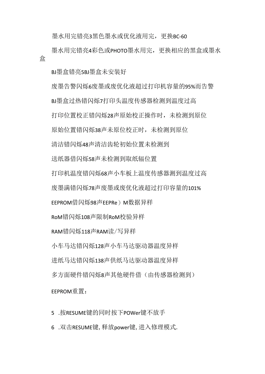 佳能打印机常见故障代码和解决方案!让你更了解打印机的维护!.docx_第2页