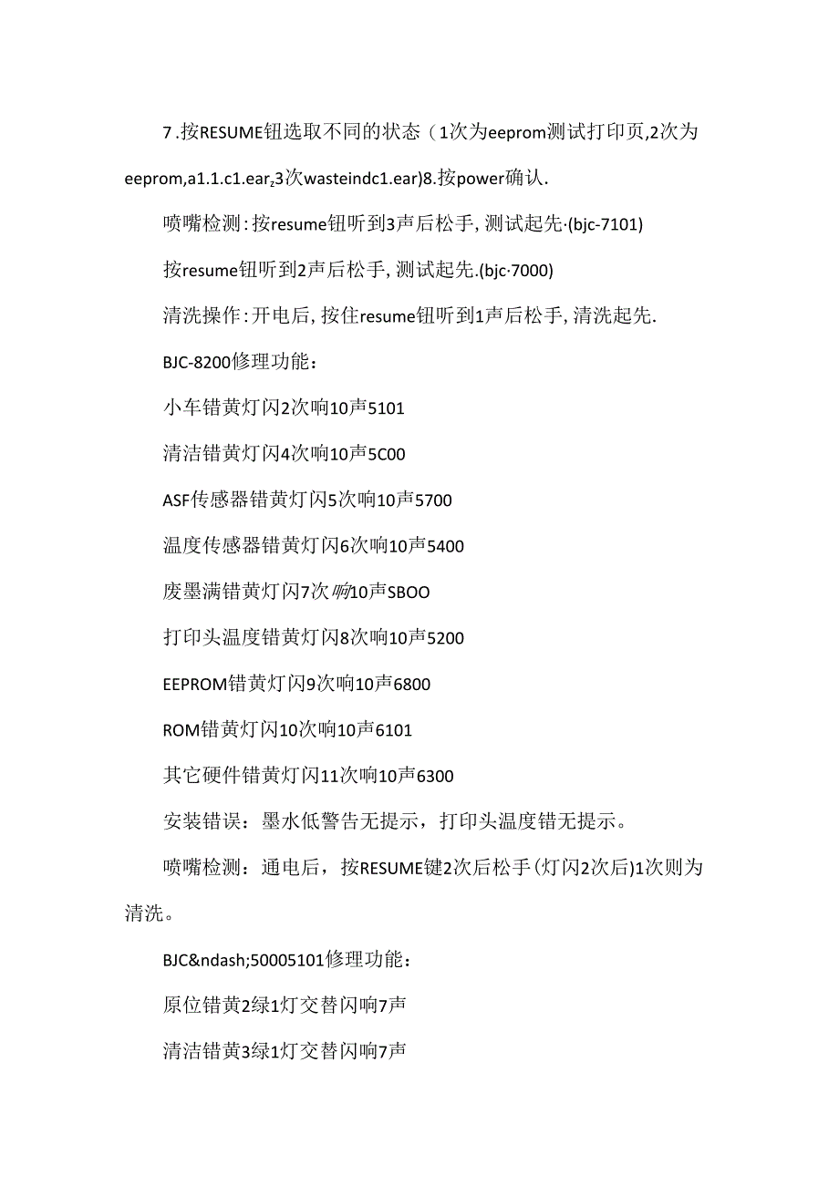 佳能打印机常见故障代码和解决方案!让你更了解打印机的维护!.docx_第3页