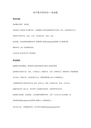 2024年三角函数知识点总结.docx