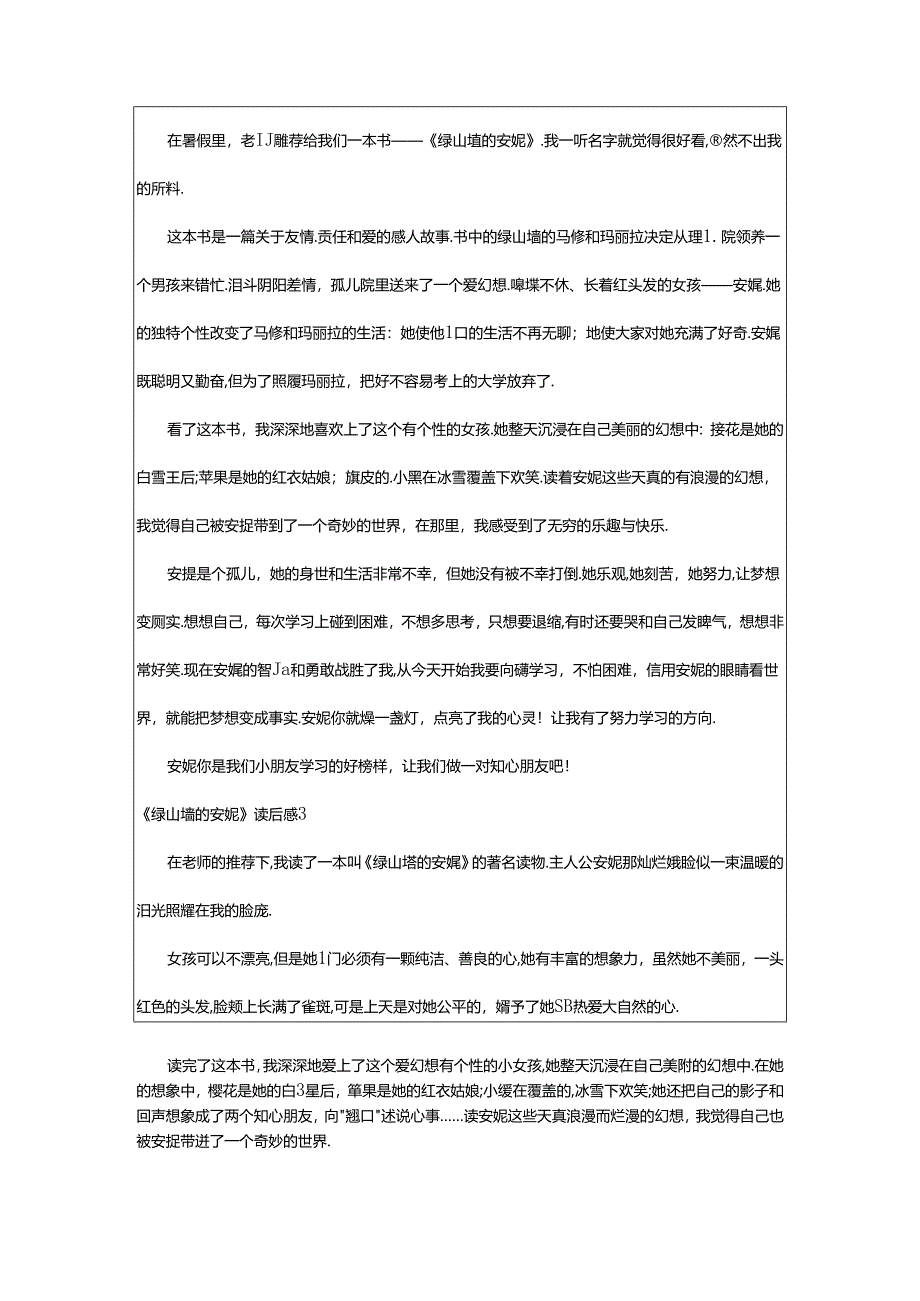 2024年《绿山墙的安妮》读后感[实用篇].docx_第2页