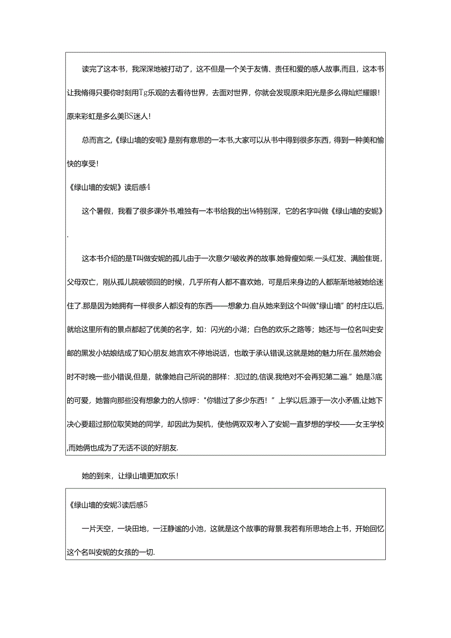 2024年《绿山墙的安妮》读后感[实用篇].docx_第3页