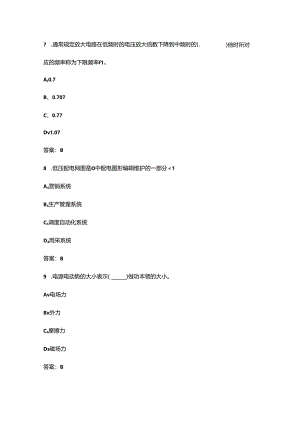 2024年配网自动化运维工（初级）职业鉴定理论考试题库（含答案）.docx