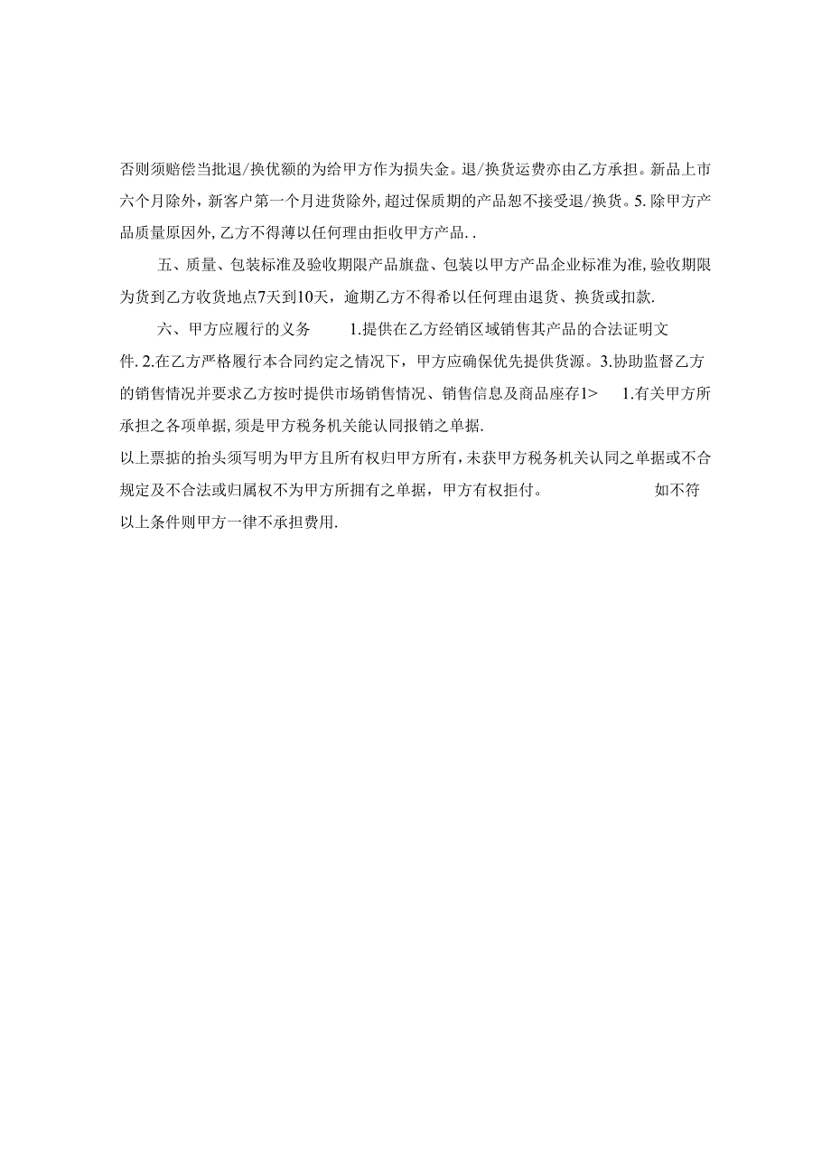 产品经销合同（七）.docx_第2页