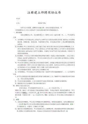 二级建造师挂靠协议范本.docx