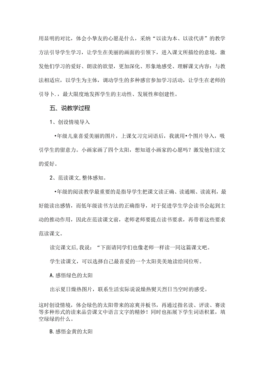 人教版一年级四个太阳说课稿.docx_第2页