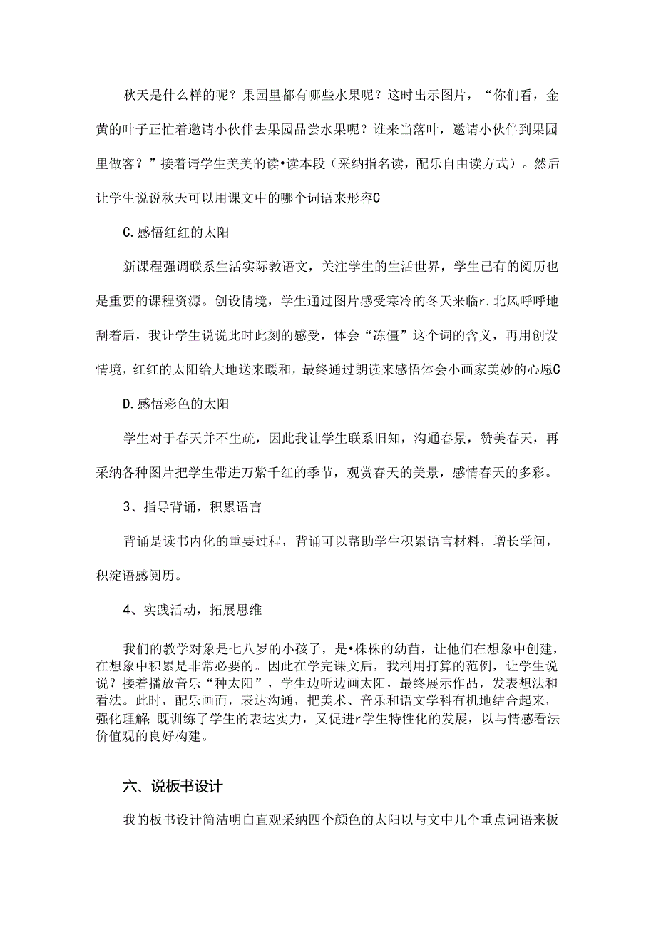 人教版一年级四个太阳说课稿.docx_第3页