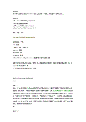 Bat命令-扩展本地环境变量延迟.docx