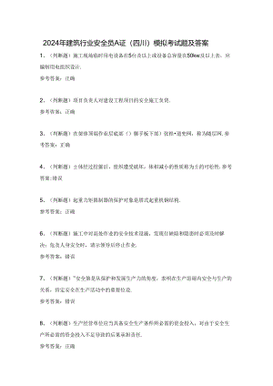2024年建筑行业安全员A证（四川）模拟考试题及答案.docx
