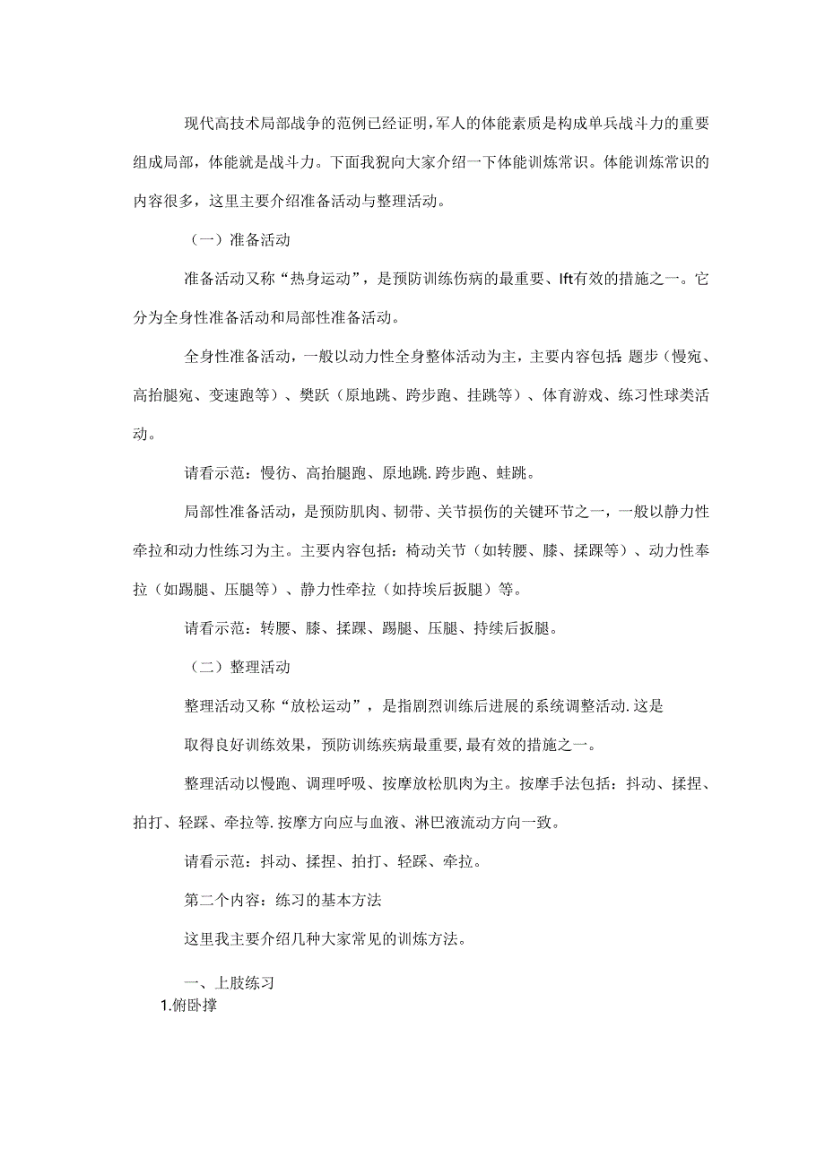 体能训练教学案.docx_第2页