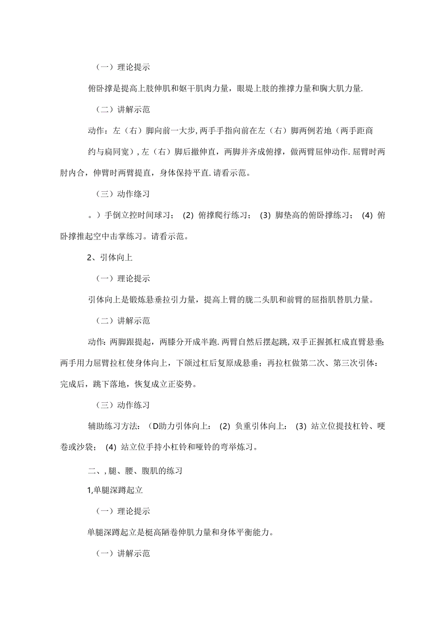 体能训练教学案.docx_第3页