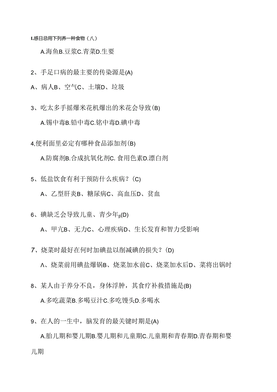健康生活科普知识题库.docx_第1页
