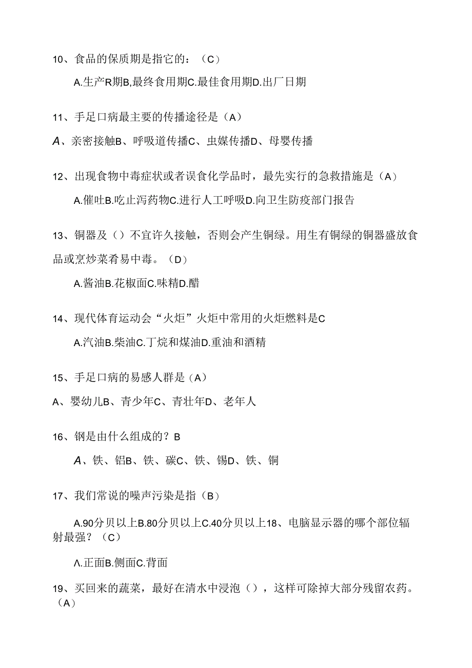 健康生活科普知识题库.docx_第2页