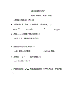 二次函数单元测试题及答案(用).docx