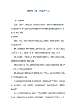 2024年（荐）劳动的作文.docx