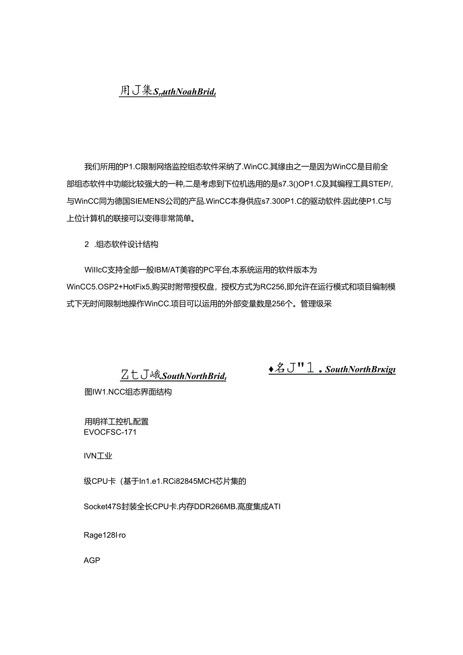 使用WinCC组态软件实现过程监控-图文(精).docx_第2页